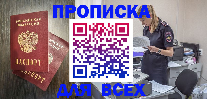 прописка для кредита в Шлиссельбурге