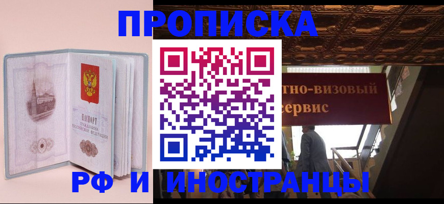 купить прописку в Шлиссельбурге